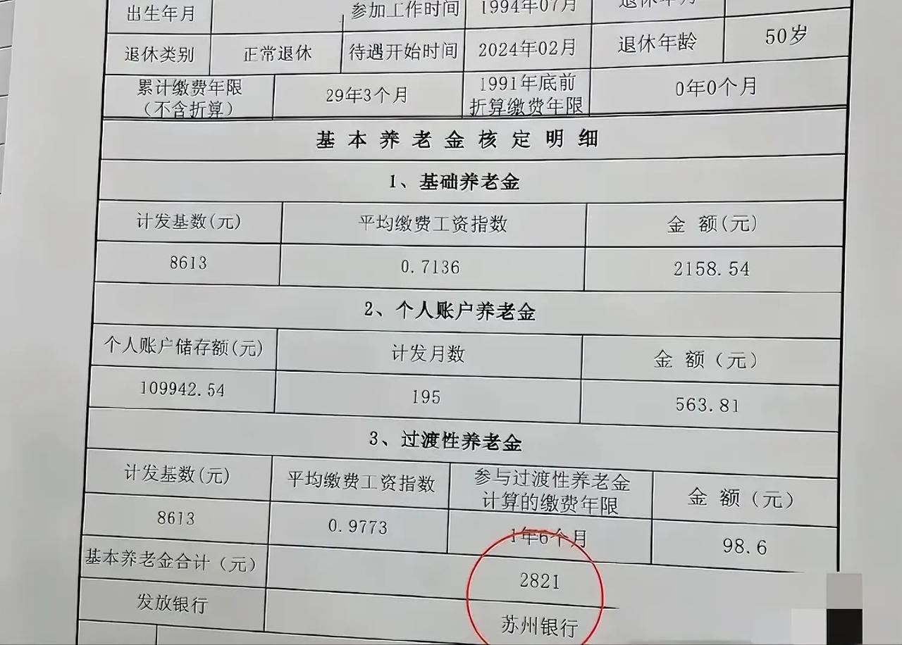 这一位2024年1月年满50岁退休的江苏朋友月享养老待遇2821元，确实不算高。