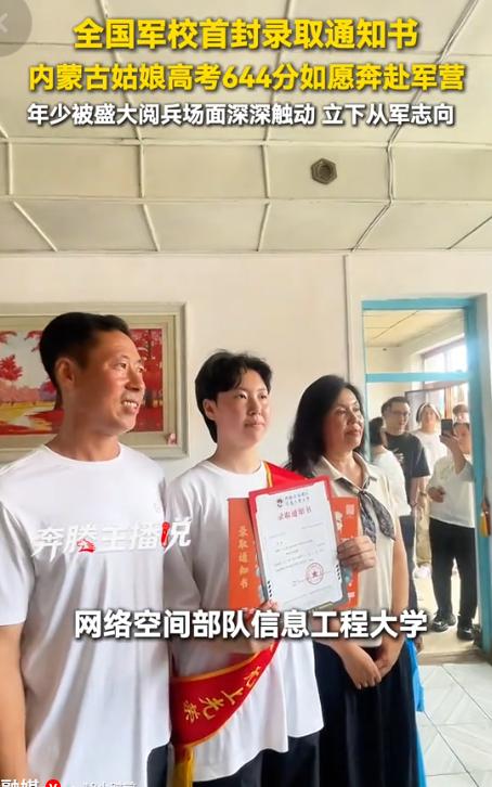 谁也没想到，2026年全国第一份军校录取通知书，居然花落内蒙古一位高考644分的