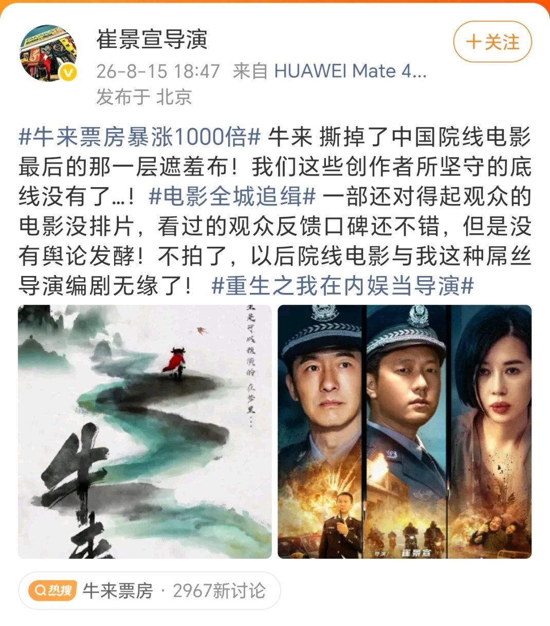 这位导演被牛来弄得道心破碎。