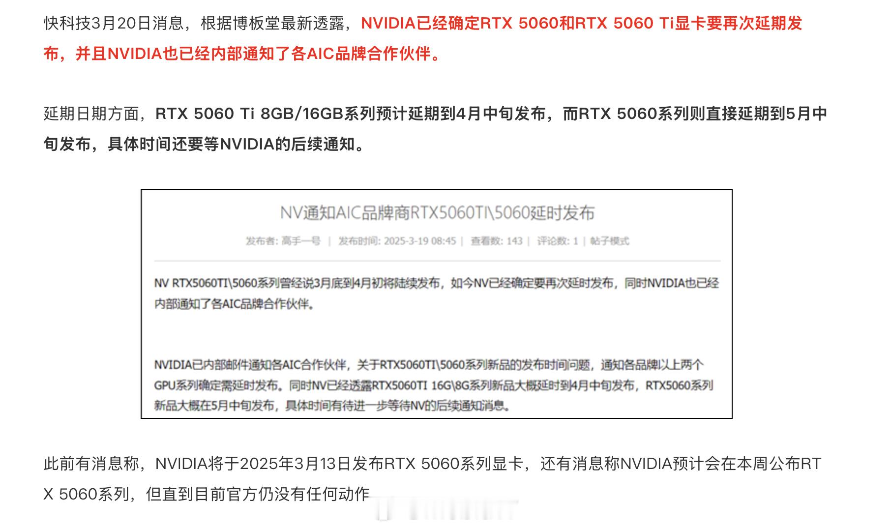 NVIDIA已经确定RTX5060和RTX5060Ti显卡要再次延期发布，