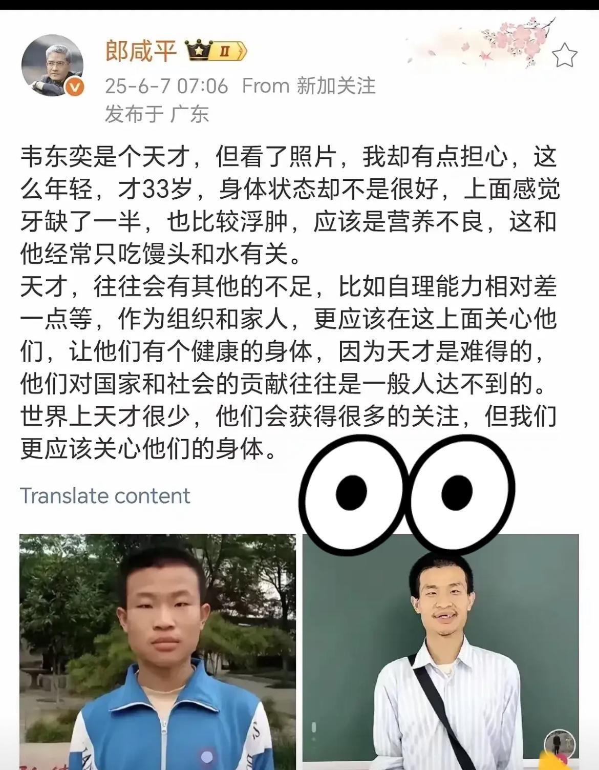 郎咸平称：韦东奕身体状况欠佳。他应该和陈景润一样，高功能阿斯伯格综合征，智商极