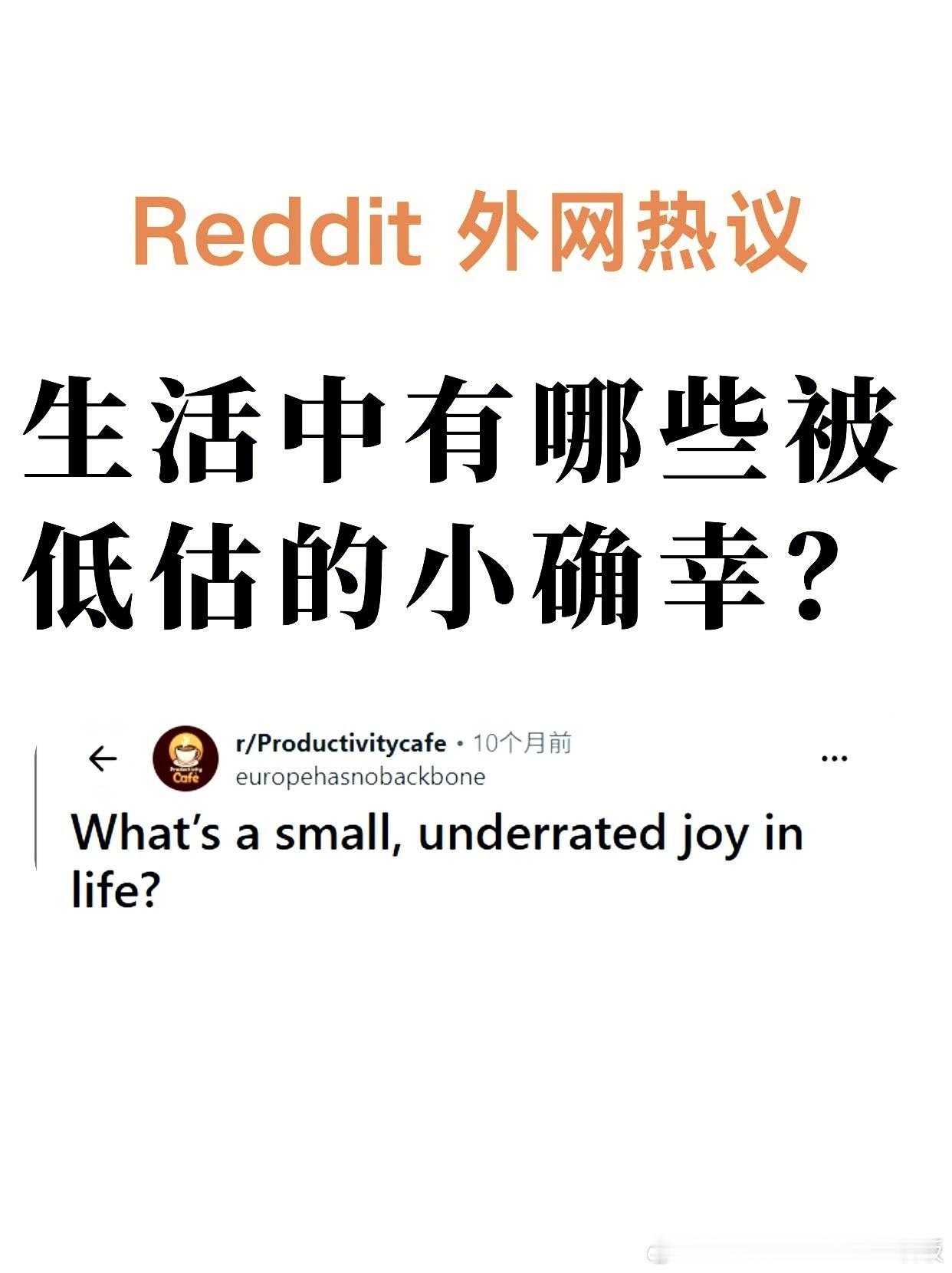 生活中有哪些被低估的小确幸​​​