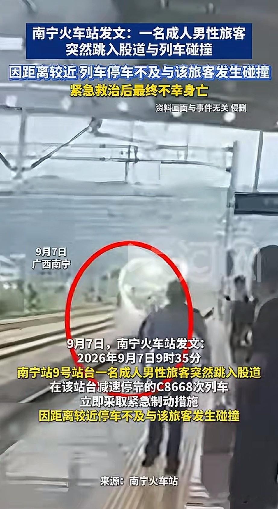现在的人抗压能力为什么那么弱，9月7日南宁火车站发生了一起轻生事故，一成年人主动