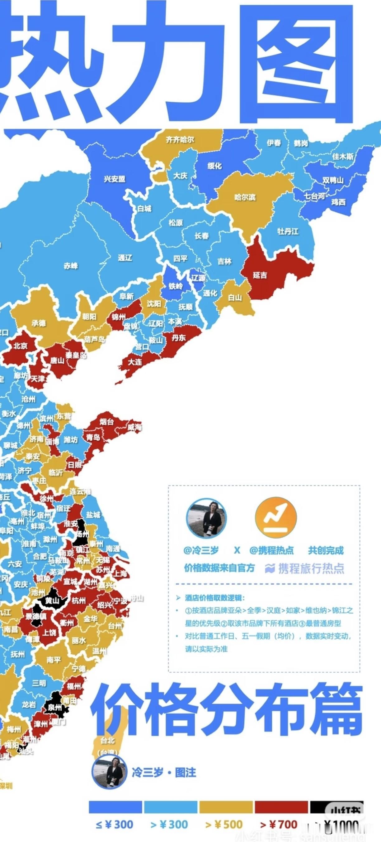 五一沈阳出发，周边目的地酒店价格一览，普遍都涨价了，辽宁最热的是丹东，大连，锦州