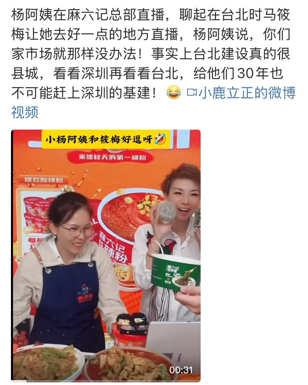 小杨阿姨，一直没有停过，孩子们去旅游了，她在麻六记总部直播。真的是太勤劳了。小杨