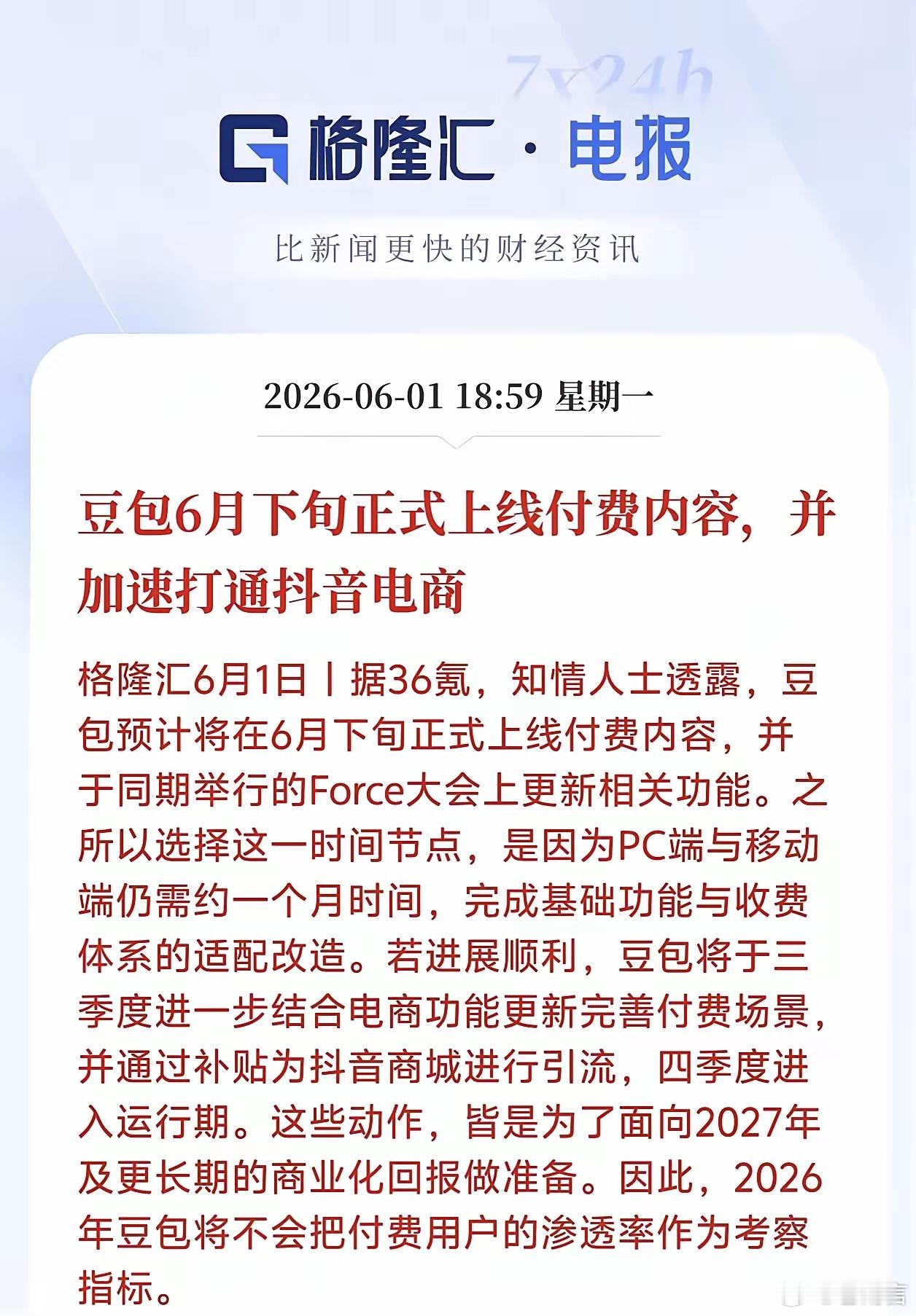 豆包将正式付费豆包称基础功能永久免费我反而更在意两点："免费版"到底会不会悄悄被