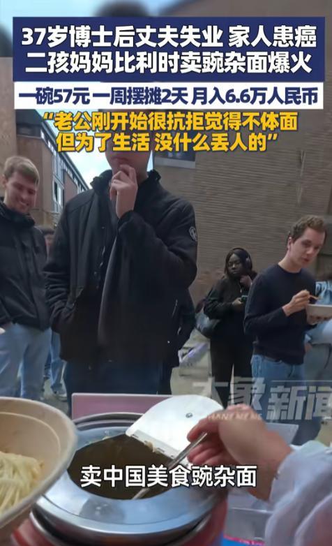 “活该她发财！”10月15日，重庆，一宝妈丈夫失业家人患癌，为了赚钱她到比利时摆