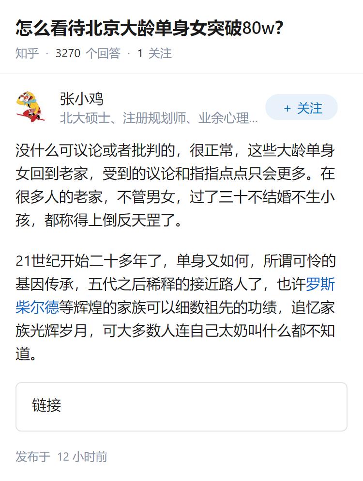 怎么看待北京大龄单身女突破80w？