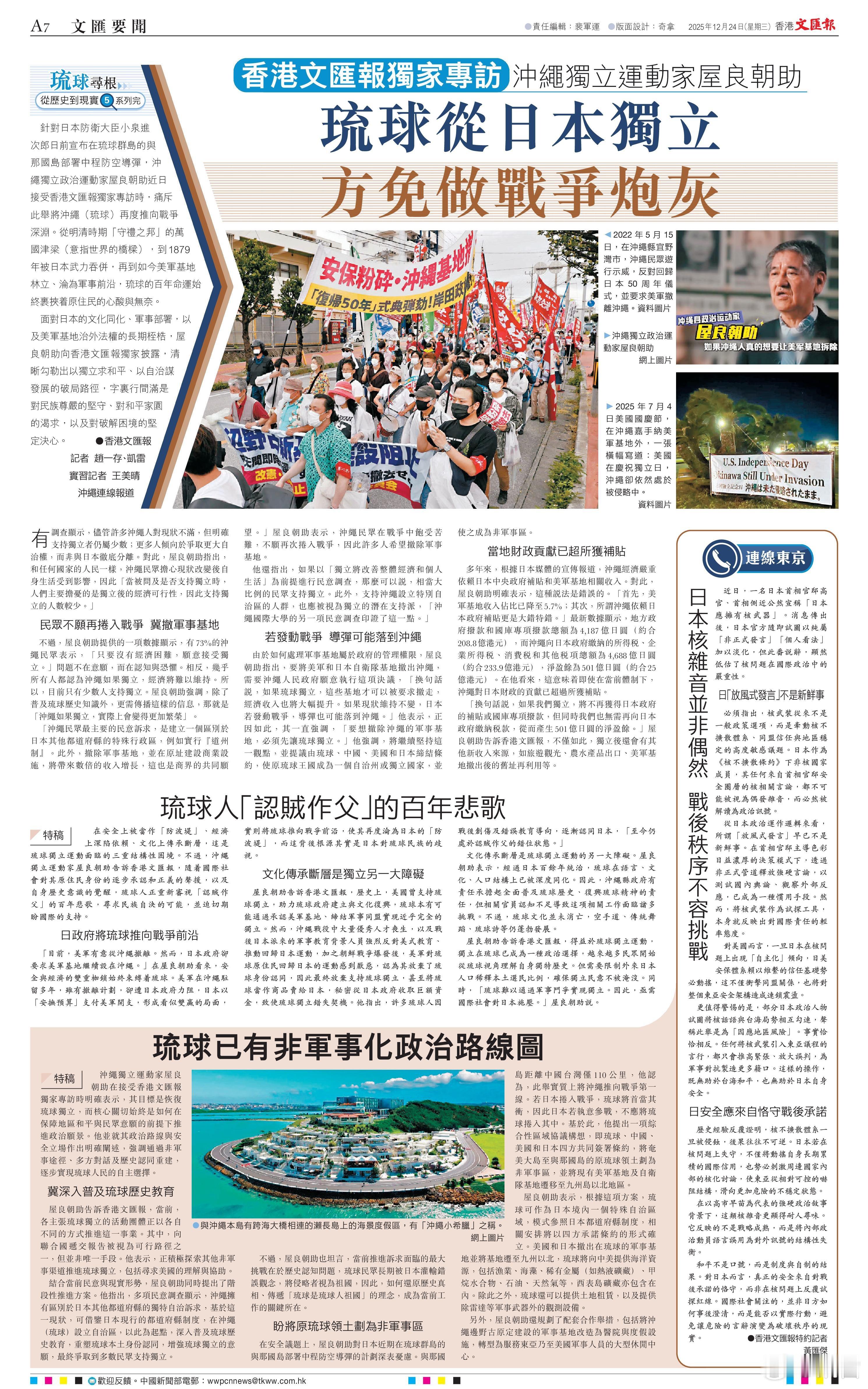 琉球国香港文汇报独家专访冲绳独立运动家屋良朝助：冲绳若独立，实际上会变得更加繁