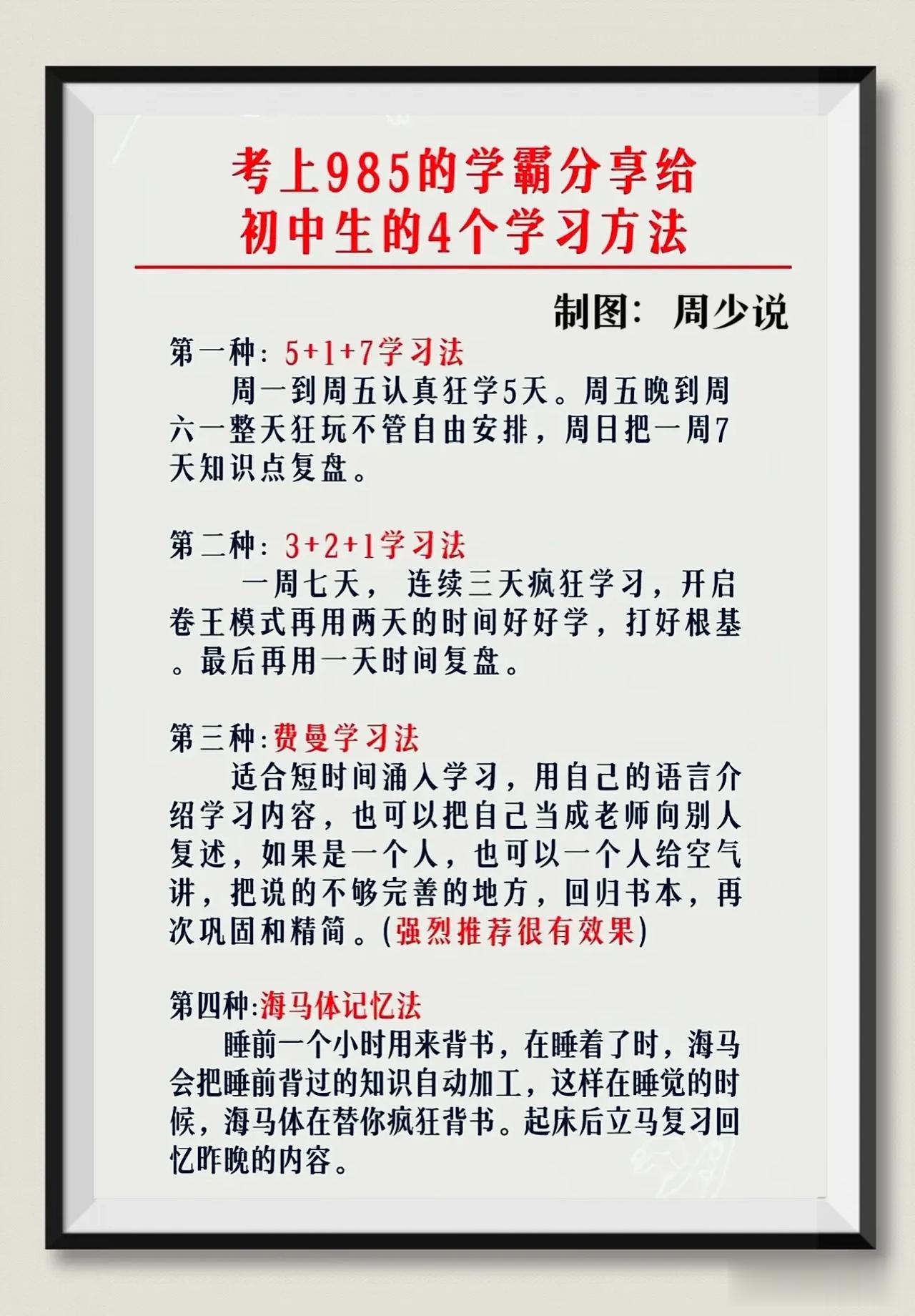 一位985学霸分享给初中生的四个学习方法，每一个都非常的实用，尤其是第三个<em>费曼</em>学
