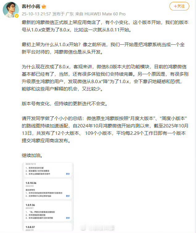 鸿蒙微信版本号变更鸿蒙微信版更新至8.0.11.34，版本号直接从此前的1.
