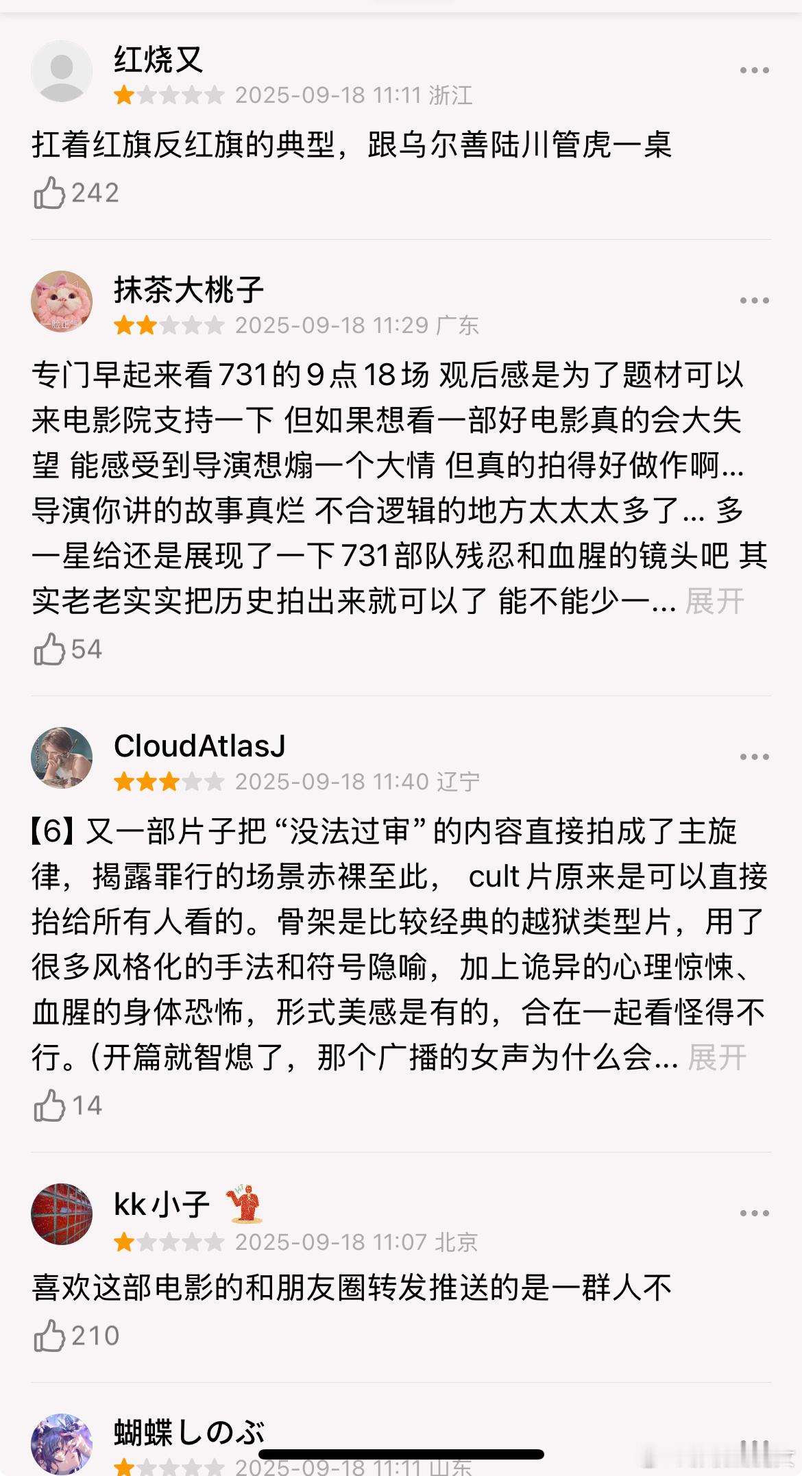 731上映首日第一波观众口碑已出，差评太多了。这个口碑估计票房预测会降了。其实