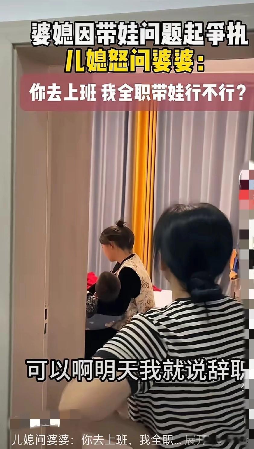 媳妇回到家冲着婆婆吼，你去上班，我来带娃。我明天就辞职，全职在家带娃。你去打工赚