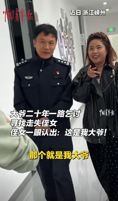 让人泪目，大爷20年前带着六岁的侄女出门走亲戚，走累了在桥洞下咪睡了一会，醒来发