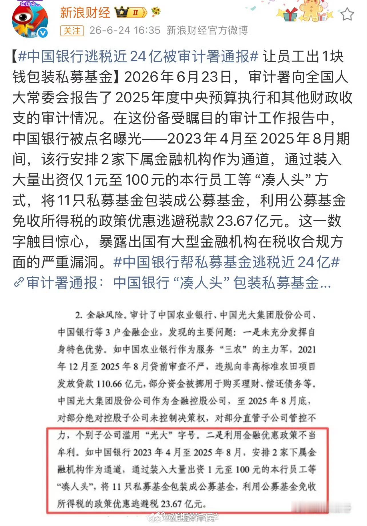 农行违规放贷110亿被通报夺少？110亿！这么多钱都跑到哪里去了？是不是都成了