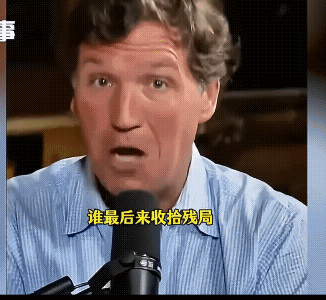 美国主持人这波“捧杀”，水平也太小儿科了！美国主持人卡尔森，一个天天喊“美国优