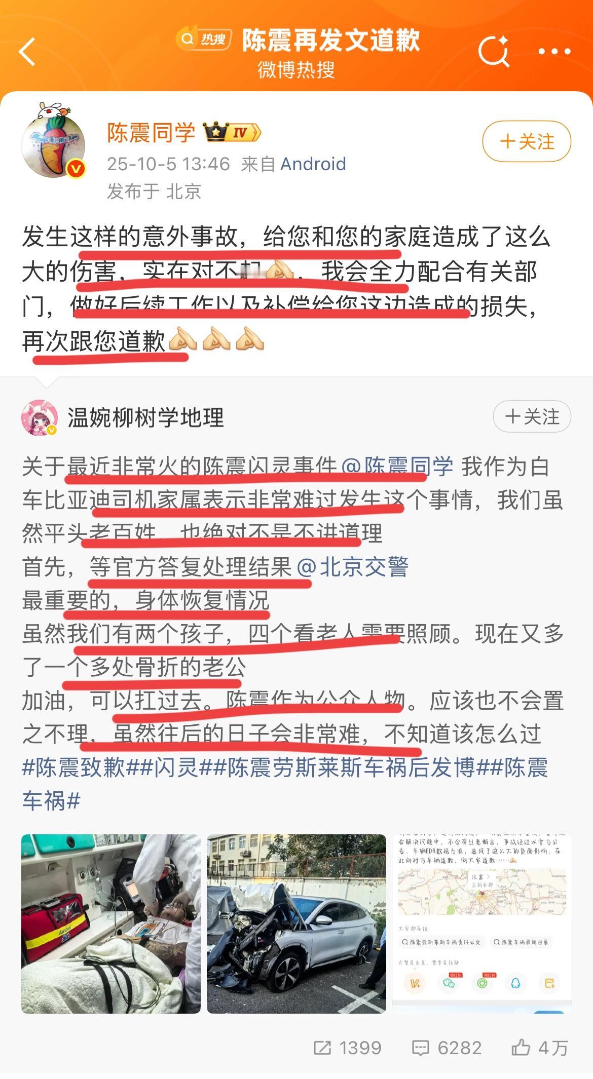 陈震发文道歉！！著名车评人陈震开着劳斯莱斯变速逆行撞到比亚迪宋，撞击力度很大，