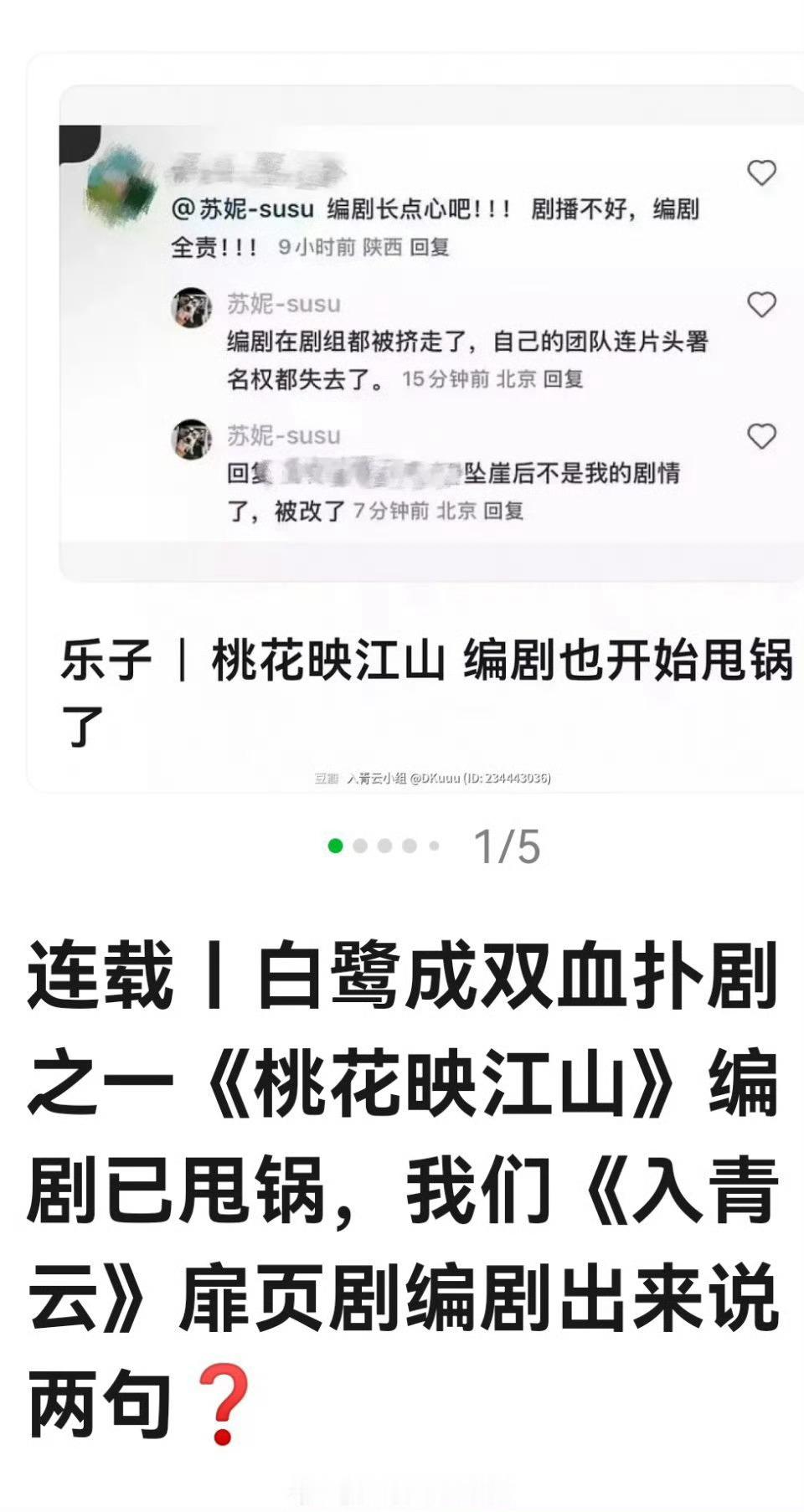 《桃花映江山》的编剧已经开始甩锅了…最没资格甩锅的就是这部剧的编剧和制片把。给配