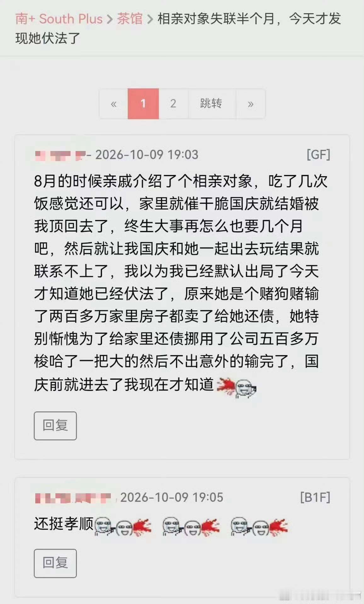 相亲对象失联半个月，发现伏法了！​​​