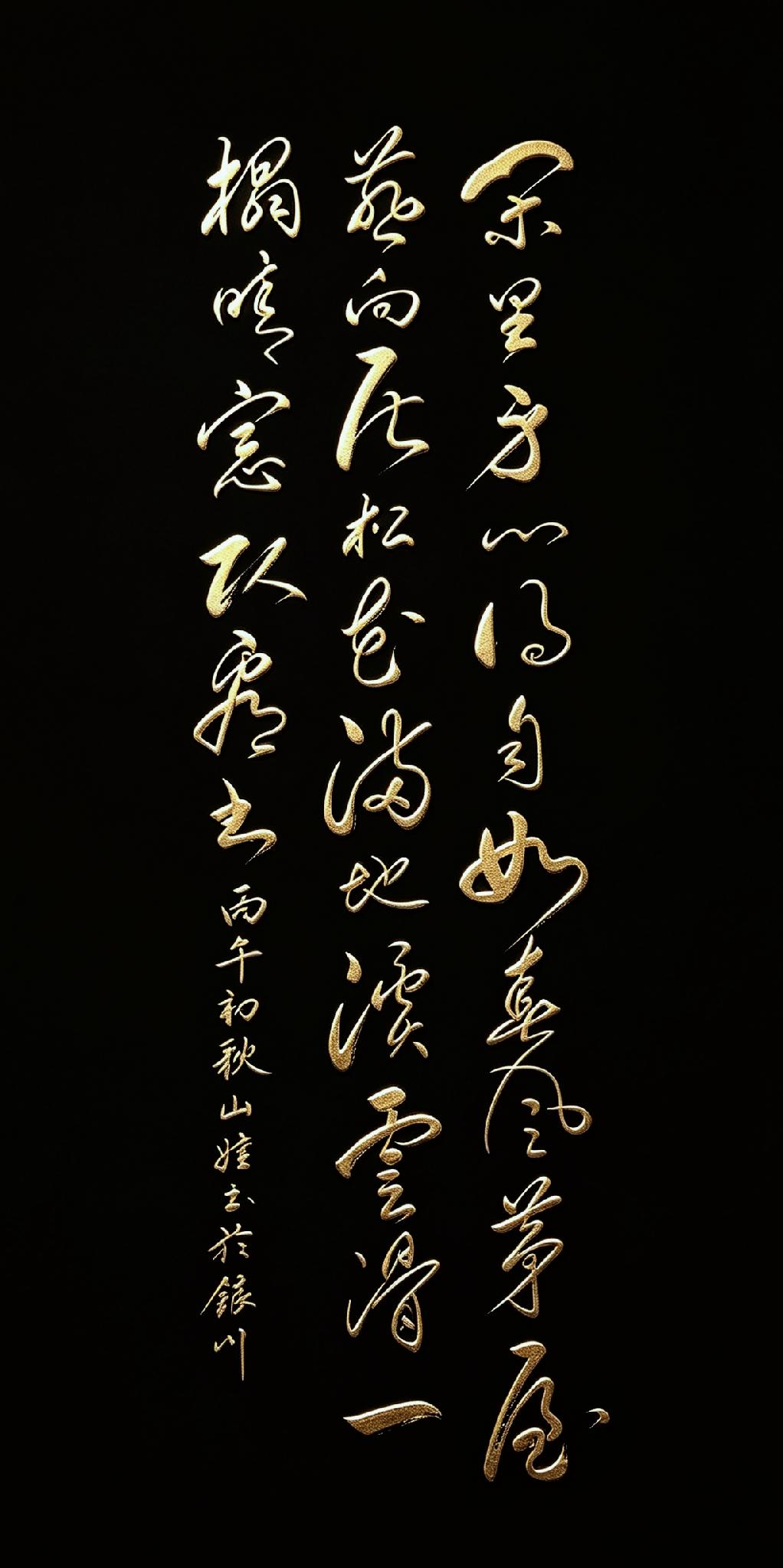 闲里身心得自如，春风茅屋燕向居。松花满地溪云滑，一榻晴窗卧看书。（书法内容