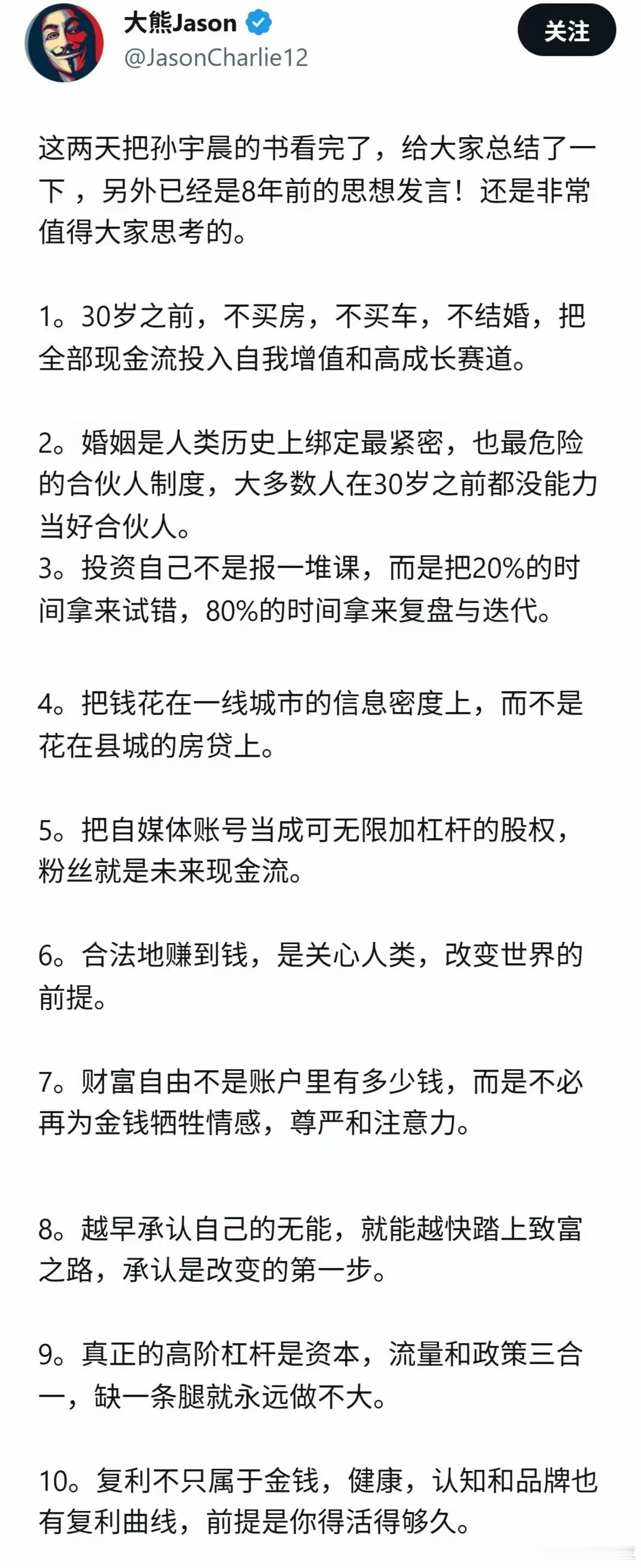 这居然是孙宇晨8年前的写的内容