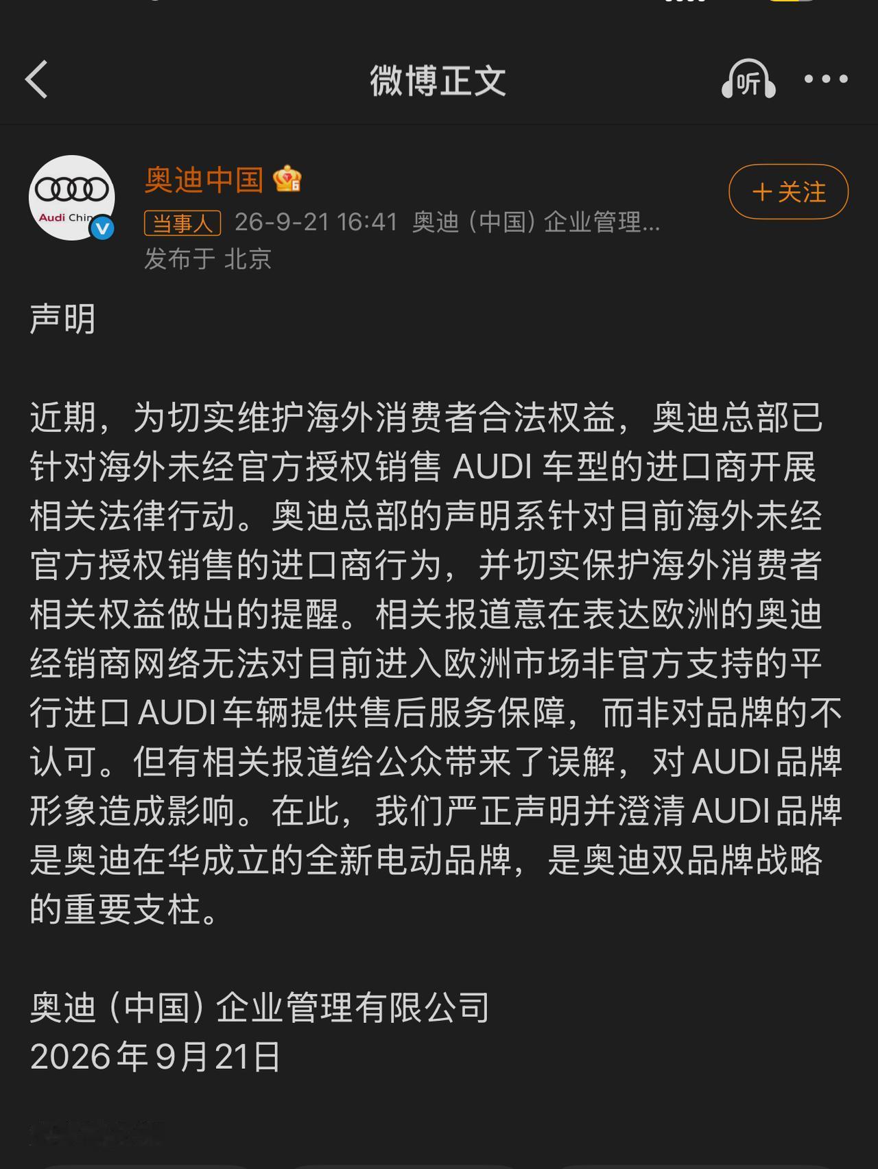 奥迪中国这波深夜发声明，直接把之前大家猜来猜去的平行进口争议给掰明白了。这次总部