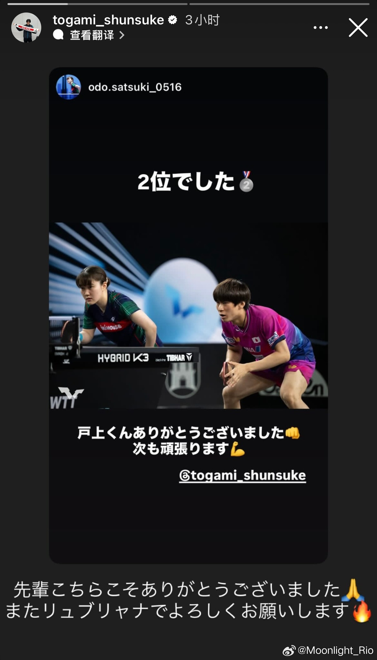 大藤沙月：第二名🥈户上君非常感谢👊下次也会加油的💪户上隼辅：前辈，非常感谢