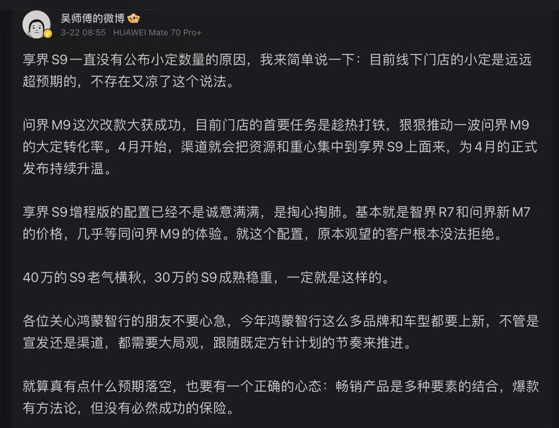 享界S9的小定不用担心，要关心也是关心怎么样让流量破圈的问题。主要是现在动态都还