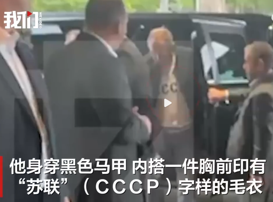 杀人诛心！拉夫罗夫现身阿拉斯加，衣服前胸疑似印着“苏联（СССР）”当地时间