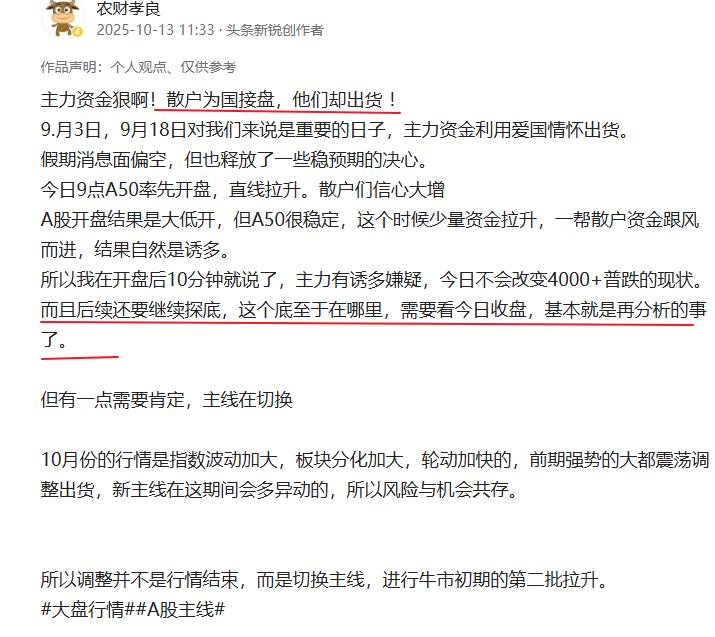 昨天说，主力真狠，散户为国接盘，他们却出货，后续还要继续探底，这个底究竟在哪里？