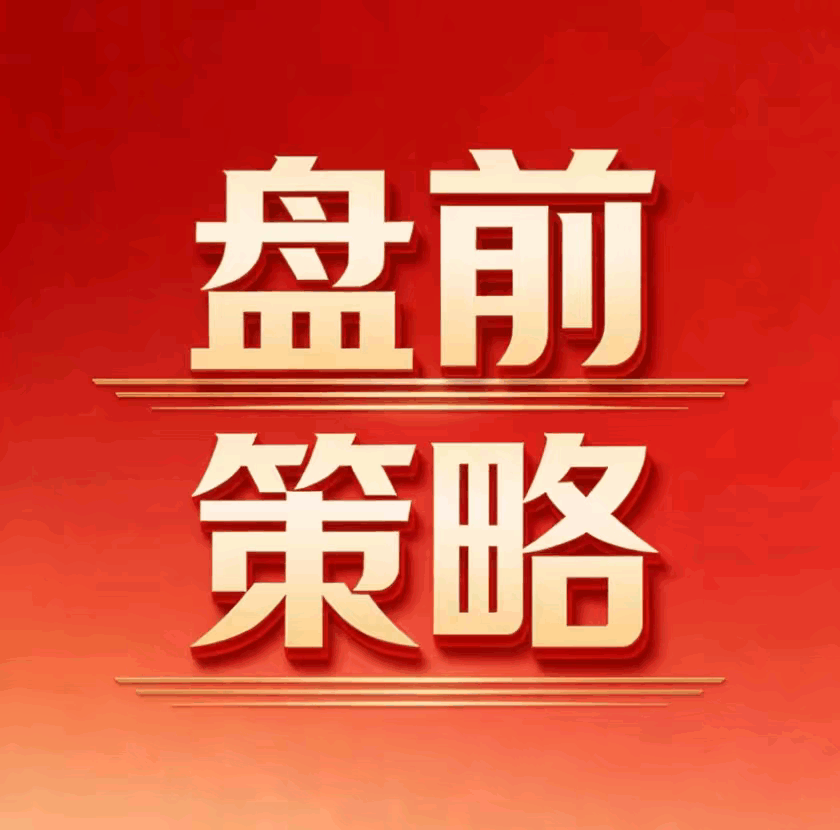 周末这两大消息，直接关系到明天A股怎么走，咱掰开揉碎了说，看完你就有数了。