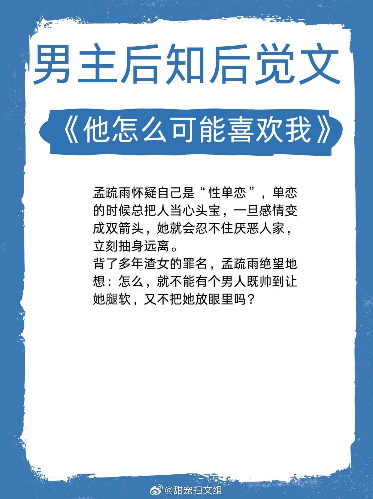 【男主后知后觉文】女主追一半不追了男主直接破防的言情！1、《陷入我们的热恋》作者