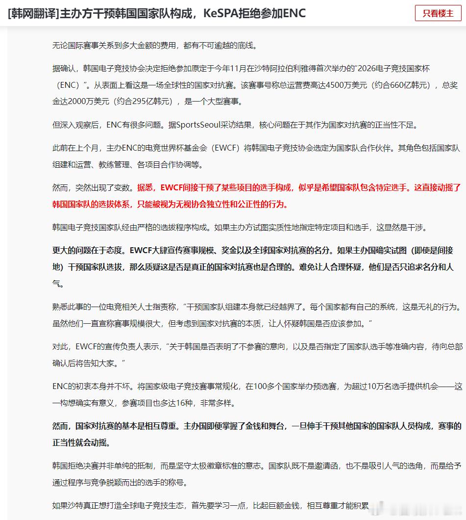 刚说T1晋级LOL全球战力前四，韩网开始放猛料：EWCF间接干预了某些项目的选手