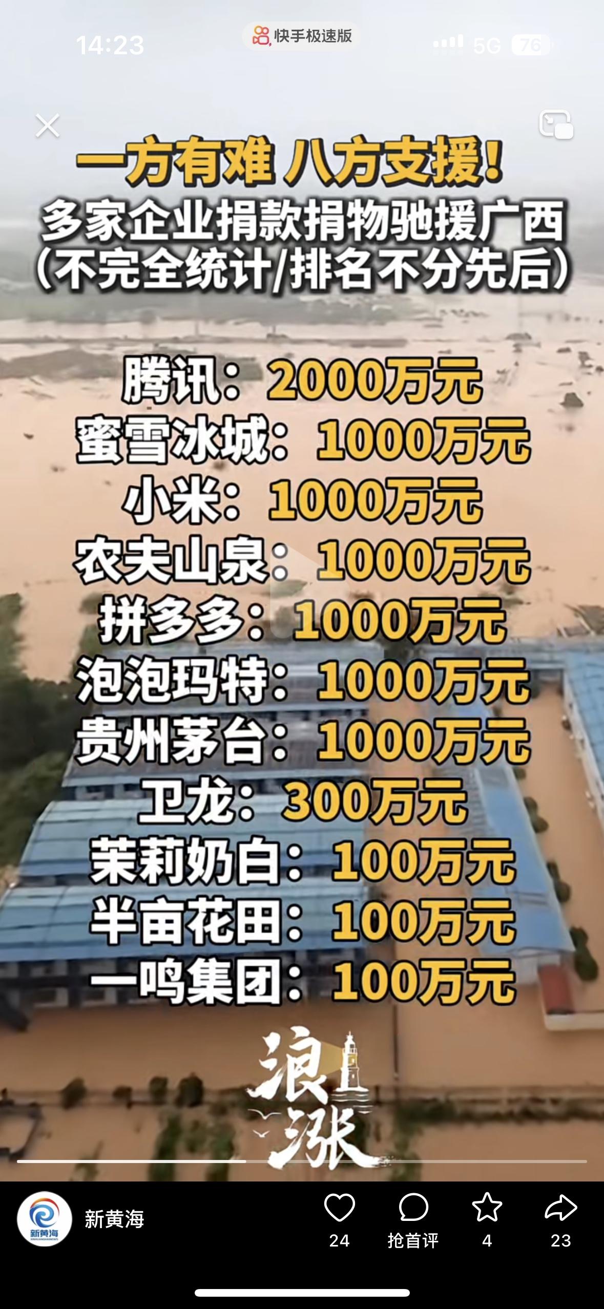 看看捐款名单就知道现在追星没用腾讯1000万蜜雪冰城1000万小米1000