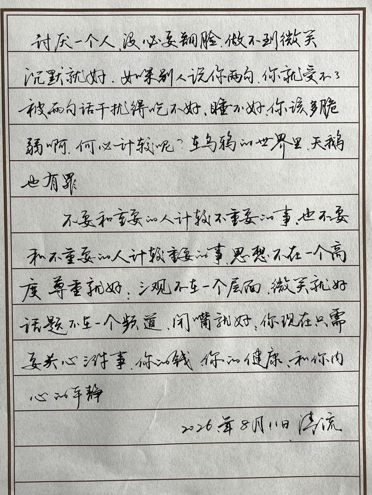 手写文字人间清醒语录励志手写手写是一种生活更是一种修为硬笔行书