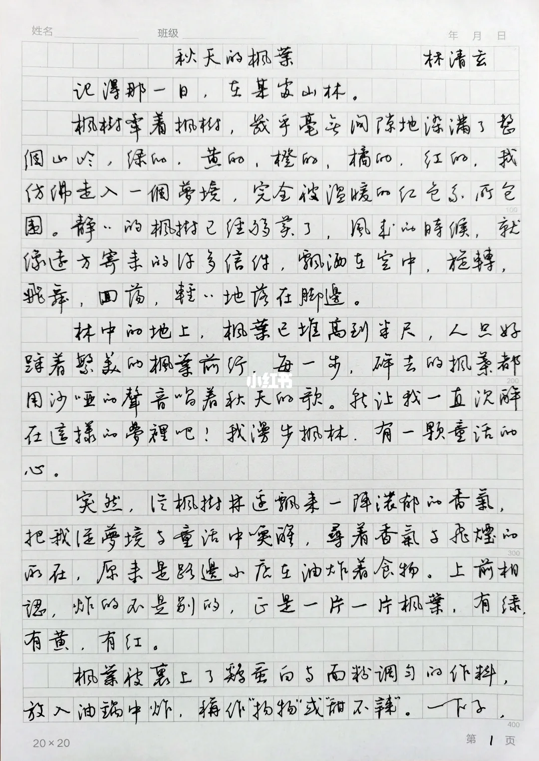 硬笔行书手抄散文摘抄《秋天的枫叶》林清玄