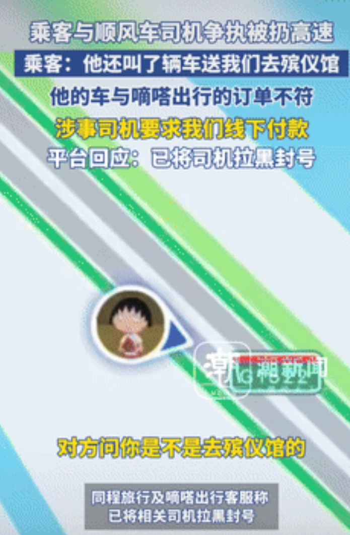 必须严惩！一女子坐顺风车从苏州到宁波，结果因高速费发生争执，被司机给扔到高速，更