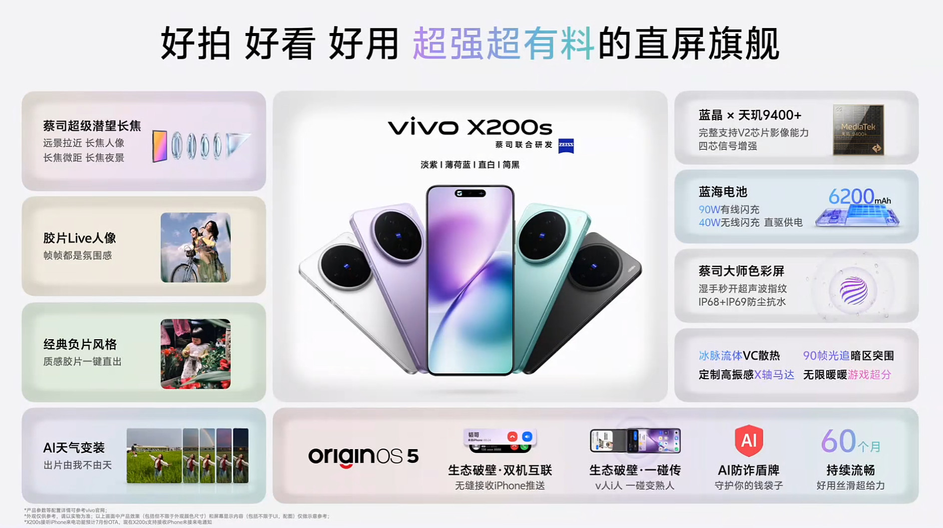 【vivoX200s发布，影像玩出花，最后一次4199起，国补价3699起】天
