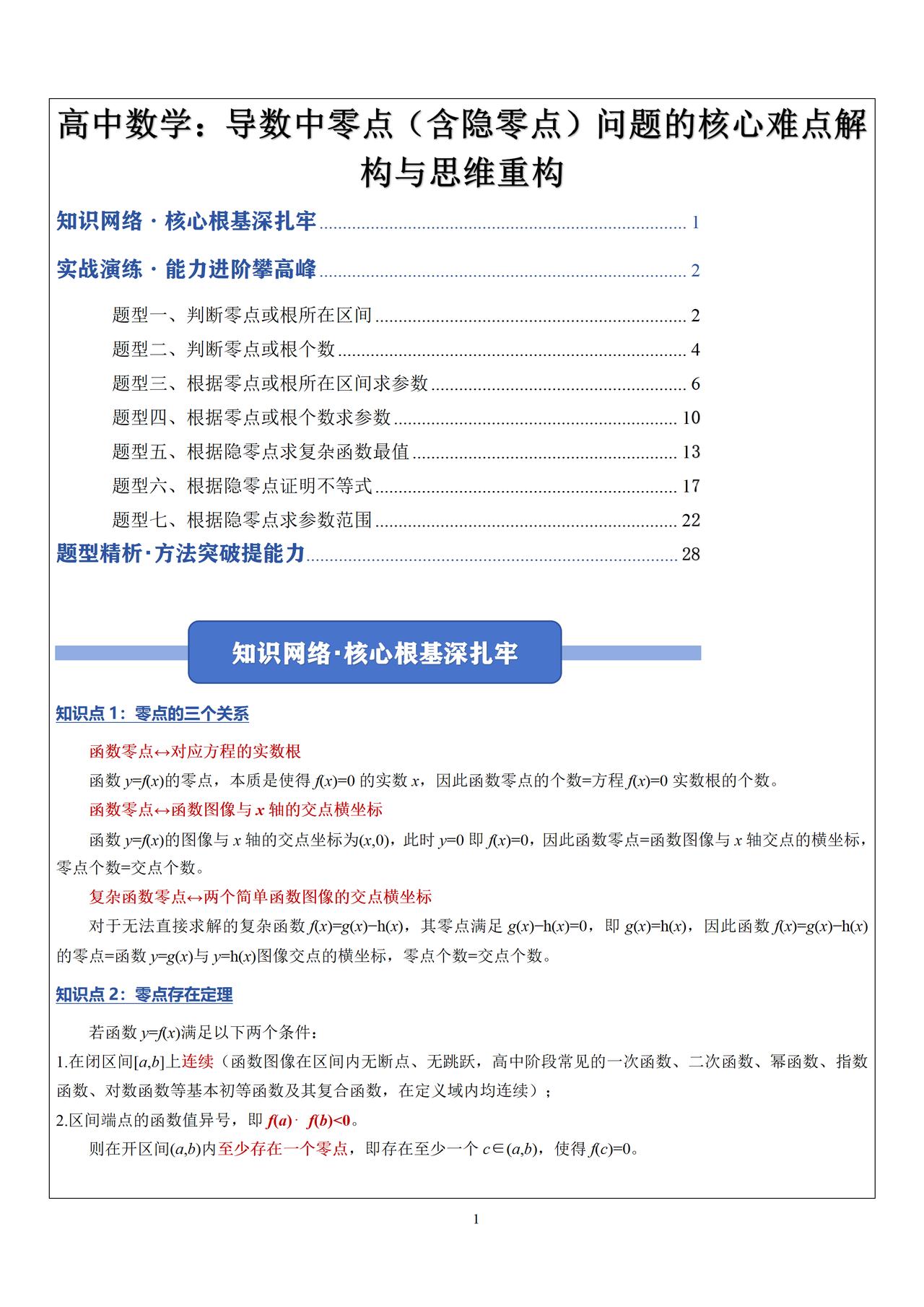 高中数学导数中零点问题