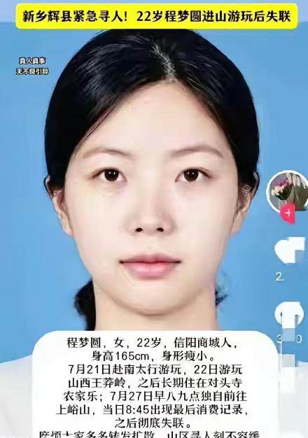 大家发现没，2026年程梦圆失联案，2008年任铁生失踪案，简直像同一本剧本隔1