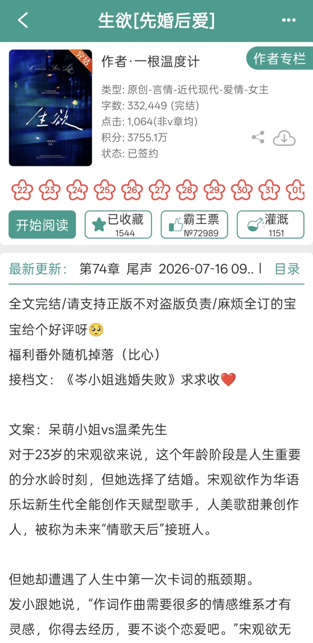 女明星vs素人先婚后爱  不熟到熟透 年上