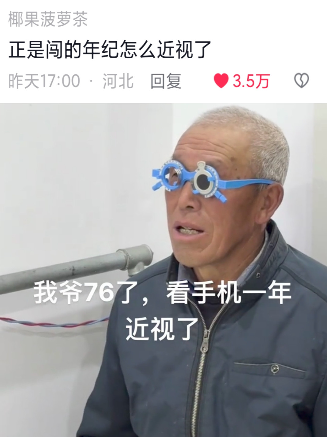 爷:这玩意儿谁研究的呢