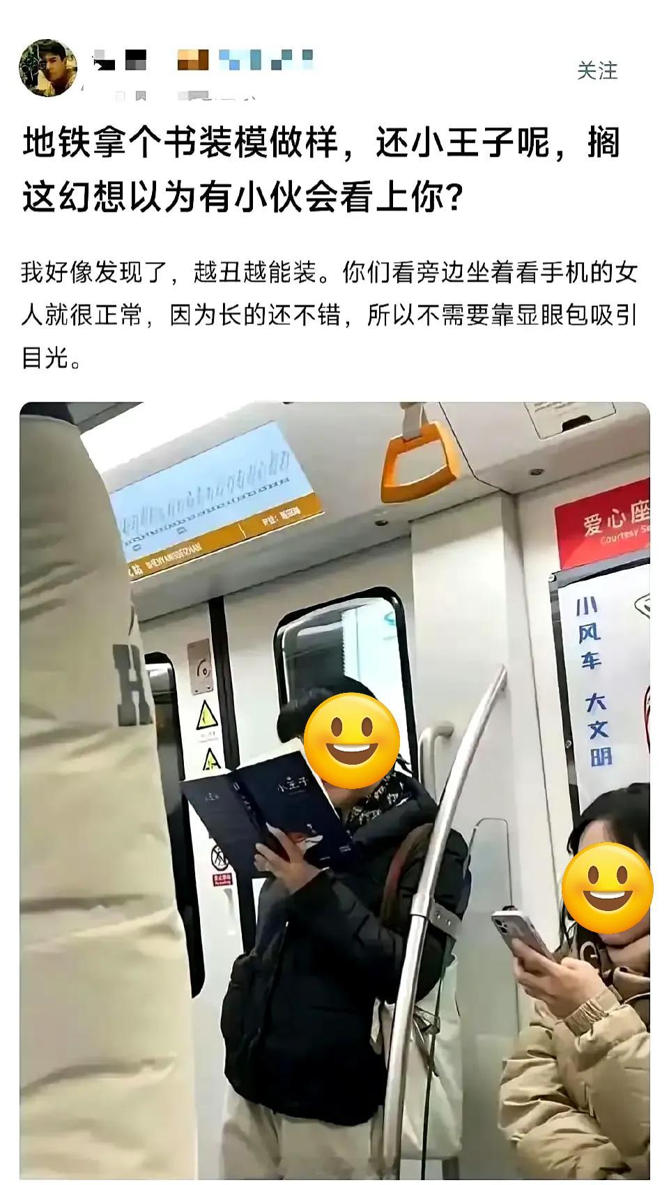 这世道，看书反倒被人嘲笑，这货不会以为《小王子》是女频小说吧，所以他反应才如此激