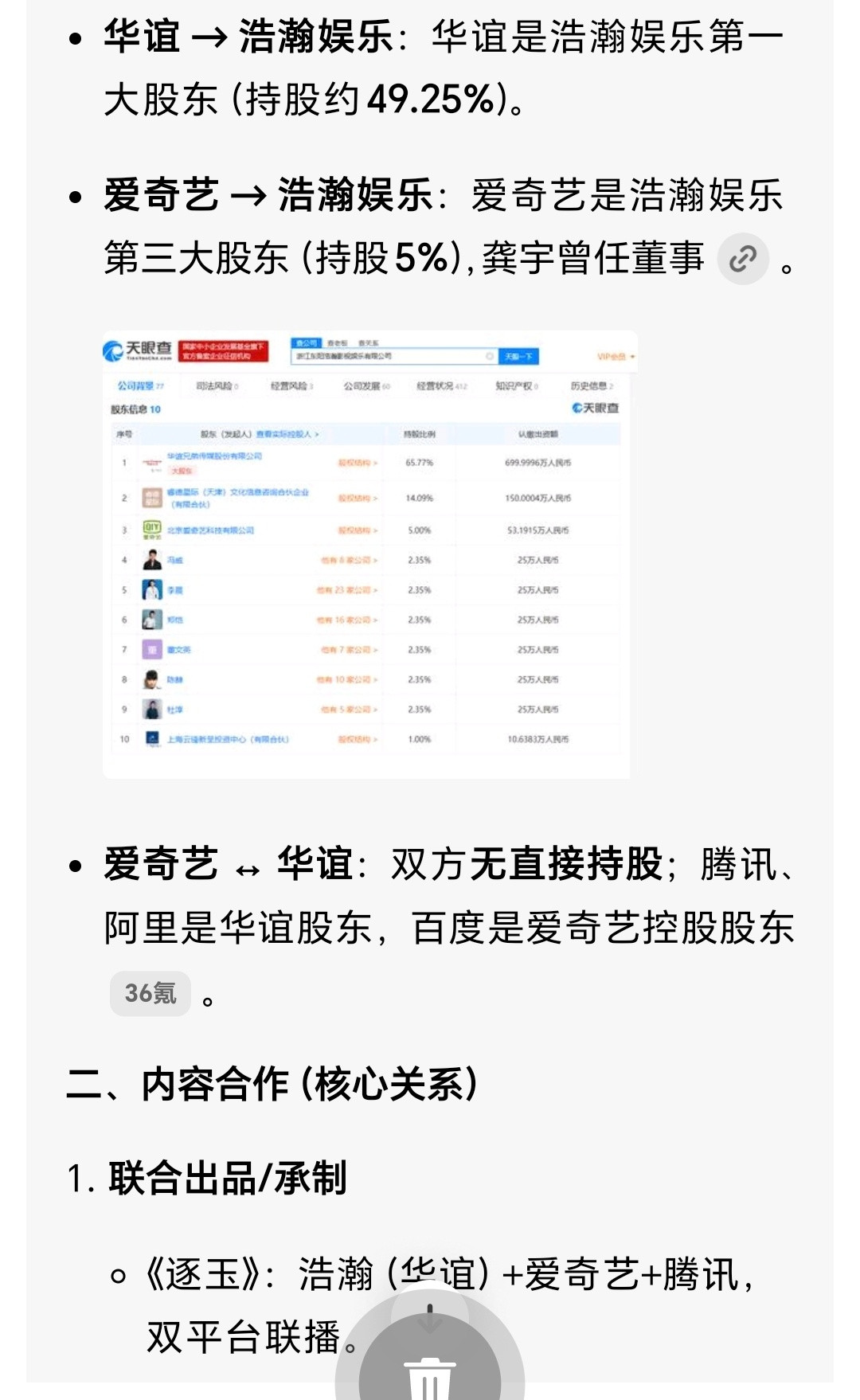 这个刘涛应该是刘韬，浩瀚娱乐的刘韬曝金泽聊天记录