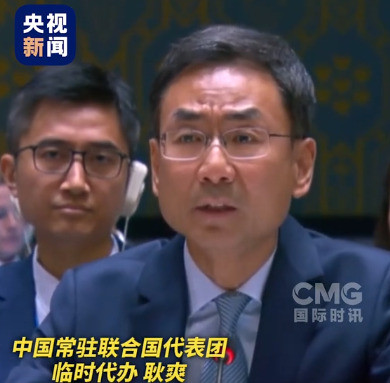 耿爽联合国怒怼美国现场火药味十足嘿，小伙伴们，你们听说
