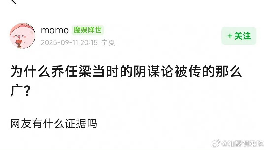 刚开始确实刷到非常多的阴谋论，什么版本都有[裂开]​​​