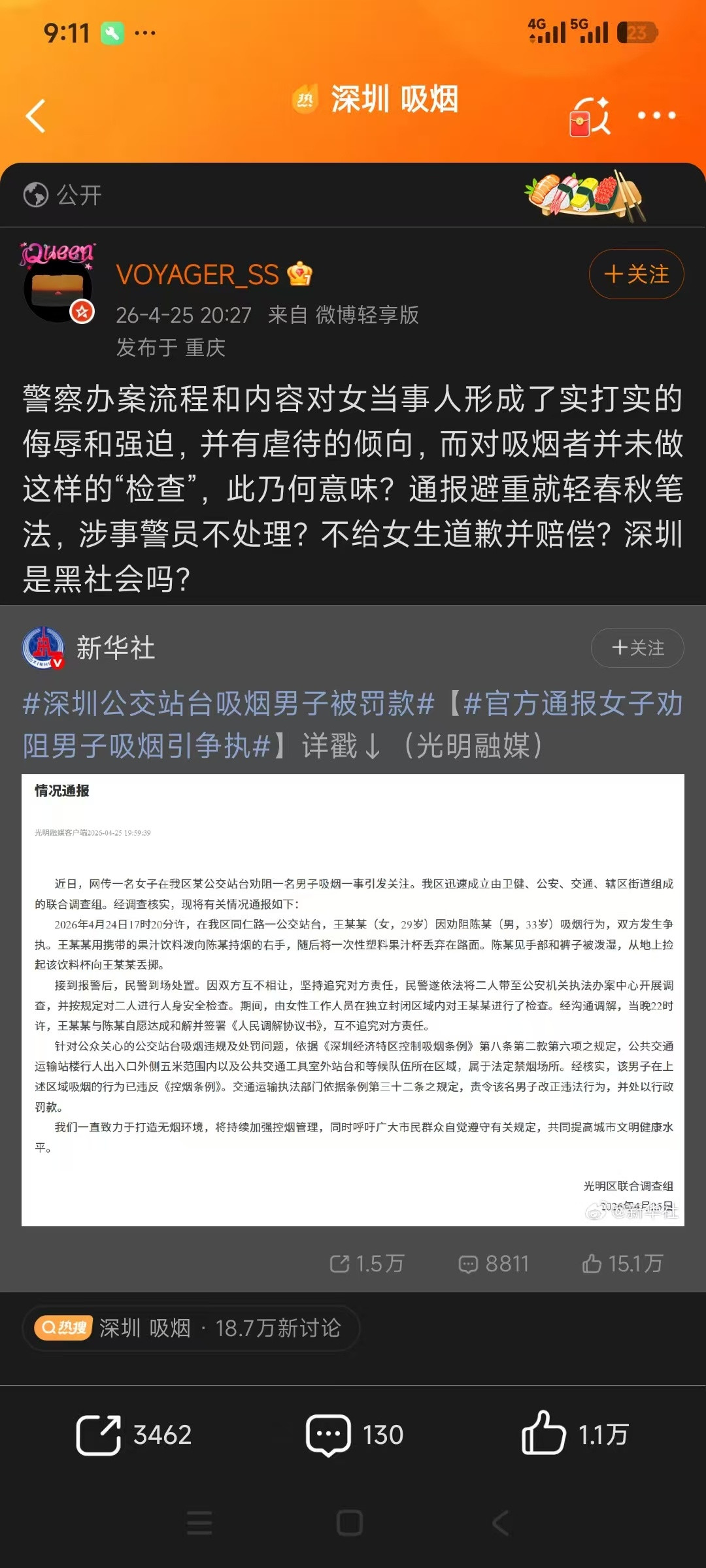 不说别的，一个小号，转发不到15分钟，转发数3400，点赞数1.2万，你们觉得正