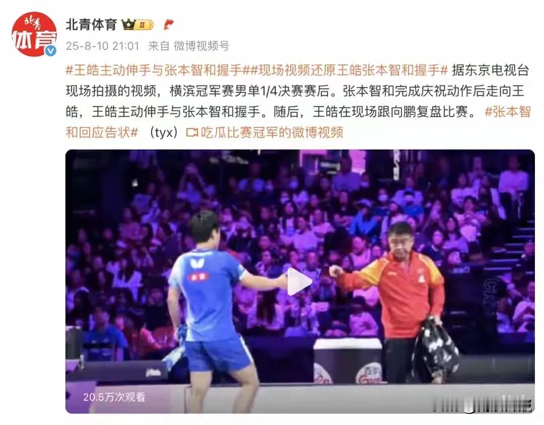 张本智和赛前狂言“已研究透中国选手”，也才是一个四分之一决赛，赛后却脱衣庆贺，目