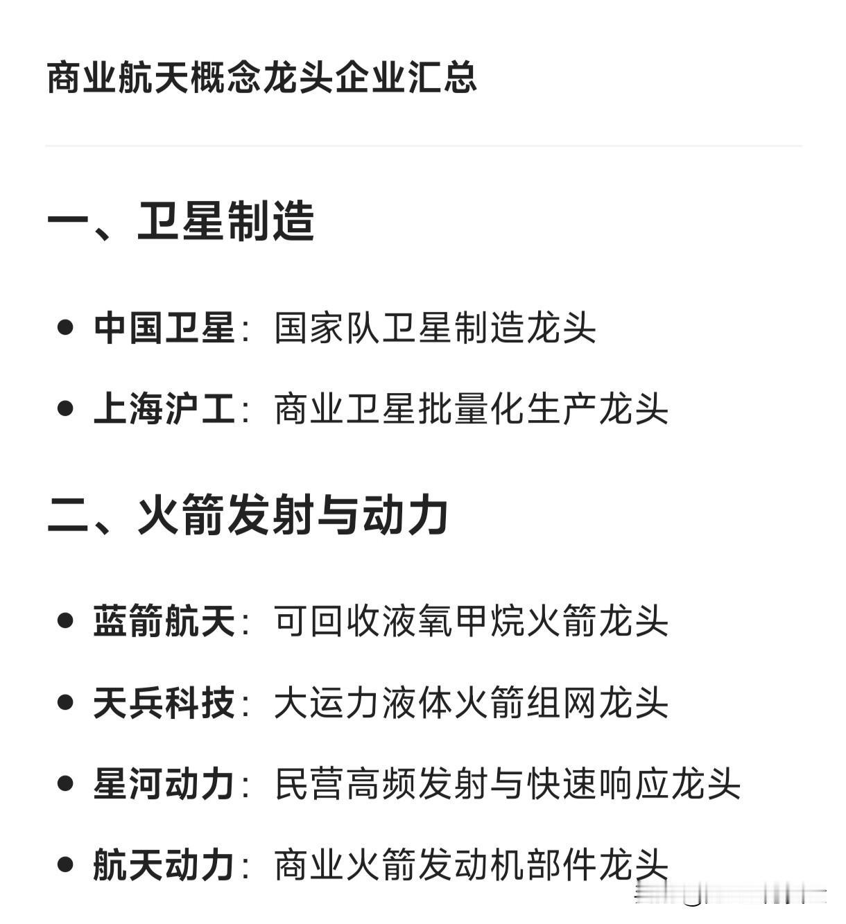 商业航天概念龙头企业汇总一、卫星制造中国卫星：国家队卫星制造龙头上海