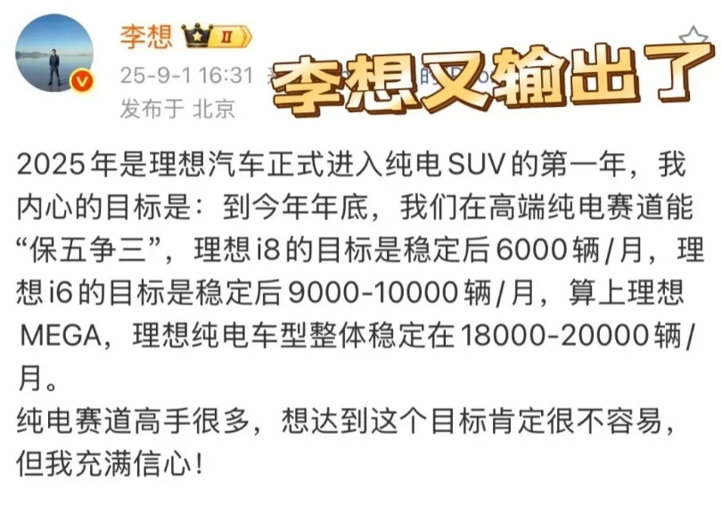 李想又输出了，这次我站你！蔚来把mpv做进了suv。理想把suv做进了mpv